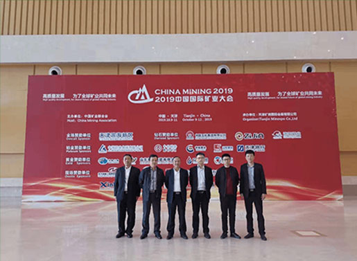中煤集团受邀参加2019（第二十一届） 中国国际矿业大会