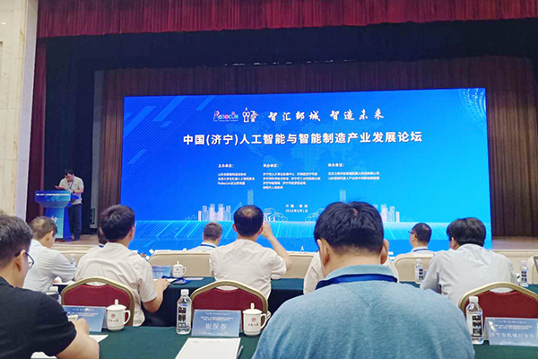 中煤集团应邀参加中国（济宁）人工智能与智能制造产业发展论坛