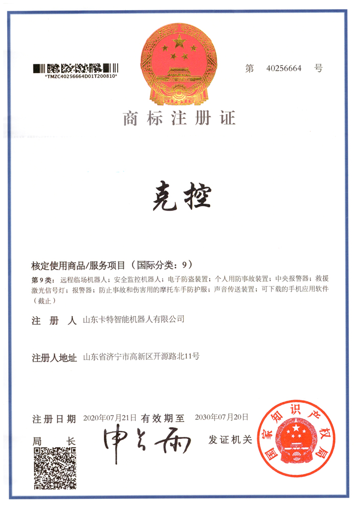 热烈祝贺中煤集团旗下卡特智能机器人公司再添1项国家商标注册证书 热烈祝贺中煤集团旗下卡特智能机器人公司再添1项国家商标注册证书