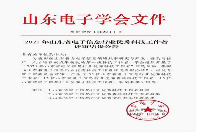 热烈祝贺中煤集团李振波、邵华被评为山东省电子信息行业优秀科技工作者