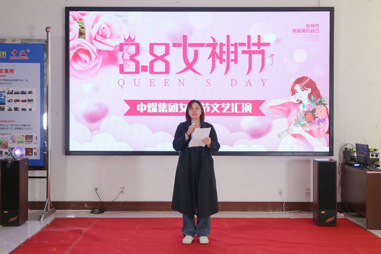 '时代新篇章 巾帼亮新颜' 中煤集团举行庆祝三八妇女节文艺汇演