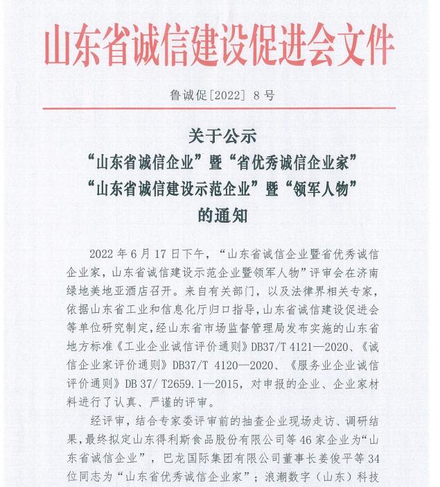 喜报丨中煤集团获评'山东省诚信企业'荣誉称号，董事长渠青获评'山东省优秀诚信企业家'荣誉称号