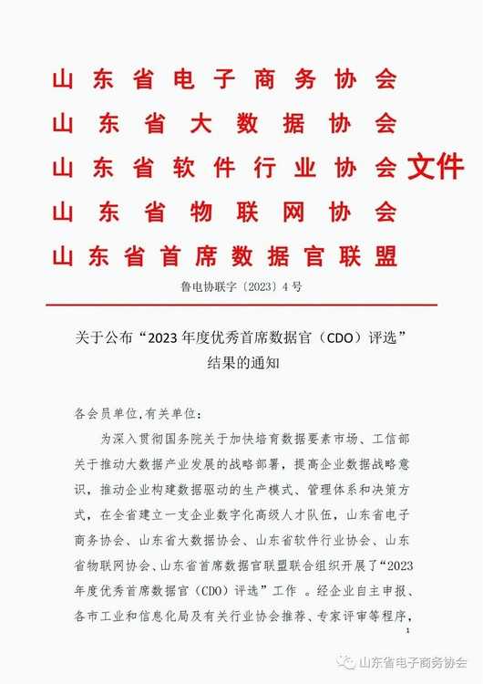 中煤集团总经理韩勇荣获'2023年度山东省优秀首席数据官(CDO)'称号