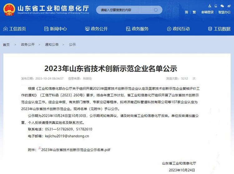 中煤集团荣获2023年山东省技术创新示范企业称号