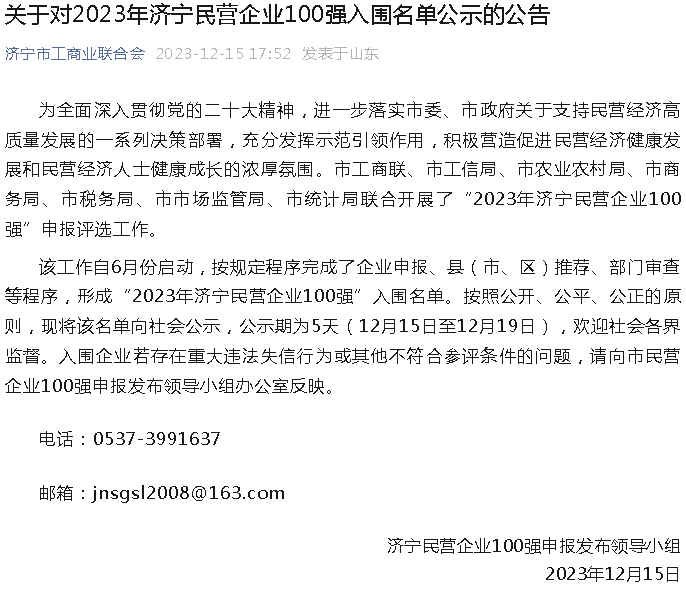 喜报丨中煤集团强势荣登2023年济宁民营企业100强榜单