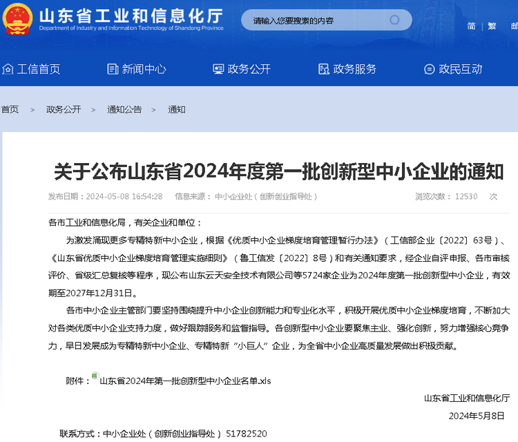 中煤集团旗下山东中煤工程机械有限公司荣获'山东省2024年首批创新型中小企业'称号