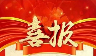 中煤集团成功入选'2024年省级智能制造场景'名单