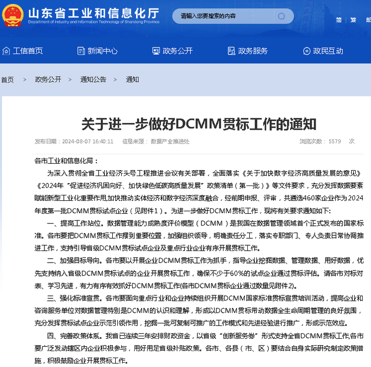 热烈祝贺中煤集团旗下山东中煤工程机械有限公司入选2024年首批DCMM贯标试点企业