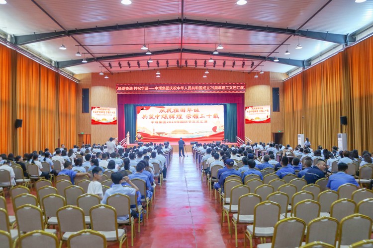 中煤集团隆重举行庆祝中华人民共和国成立75周年职工文艺汇演