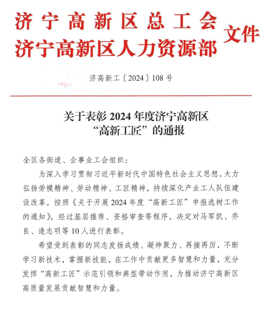 中煤集团信息化总经理、中运集团总经理李振波荣获2024年度'高新工匠'称号