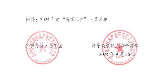 中煤集团信息化总经理、中运集团总经理李振波荣获2024年度'高新工匠'称号